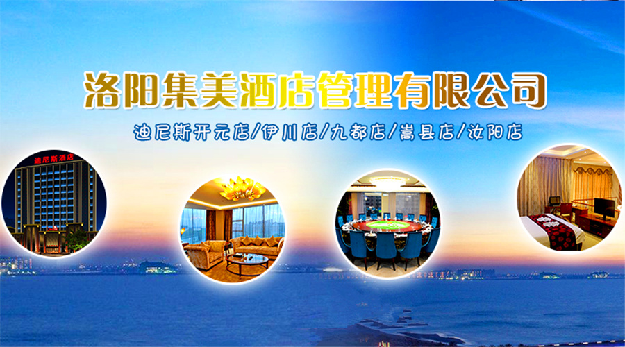 做細做優(yōu)服務 強化內(nèi)部管理 提升“迪尼斯酒店”品牌形象