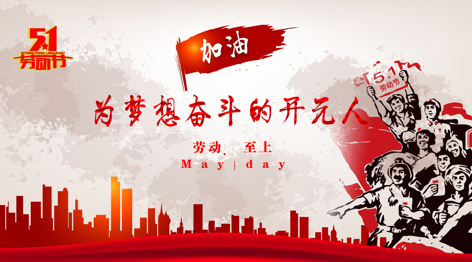 致敬，新時(shí)代偉大的勞動(dòng)者