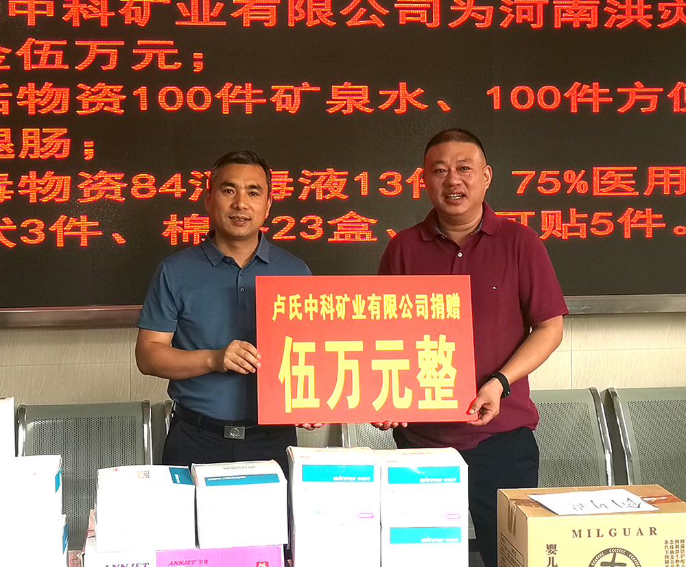 抗擊洪災(zāi)，盧氏中科在行動